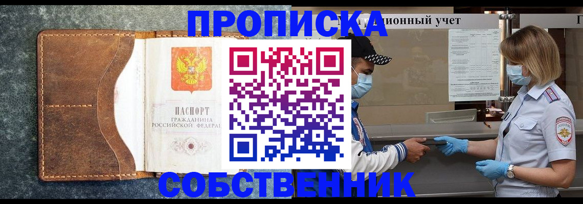 купить прописку в Сергаче