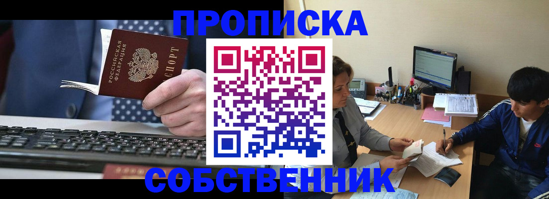 прописка штамп в Сергаче